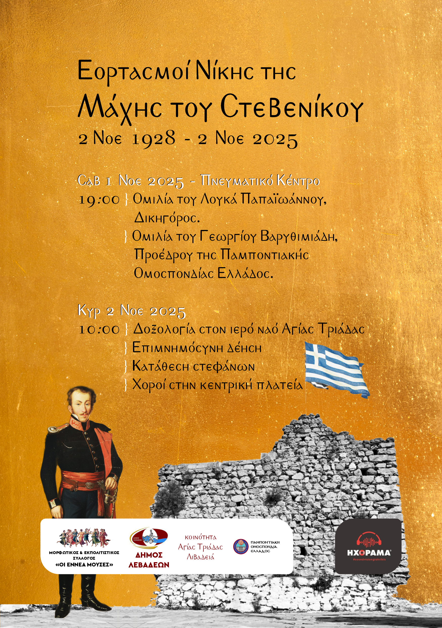 Μάχη του Στεβενίκο (Αγία Τριάδα), Λιβαδειά.